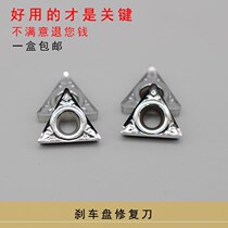 Automobile brake disc repair machine optical disc machine grinding machine boring machine special Blade