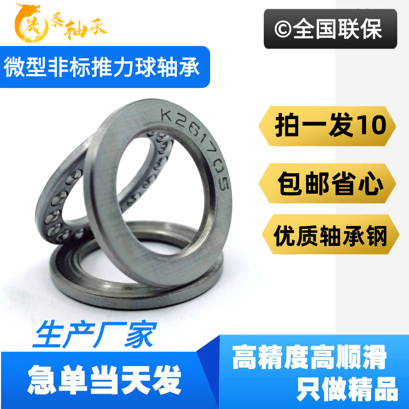 Non-standard thrust ball bearing plane inner diameter 17* outer diameter 26* thickness 6 5 small micro rotary thrust three-piece