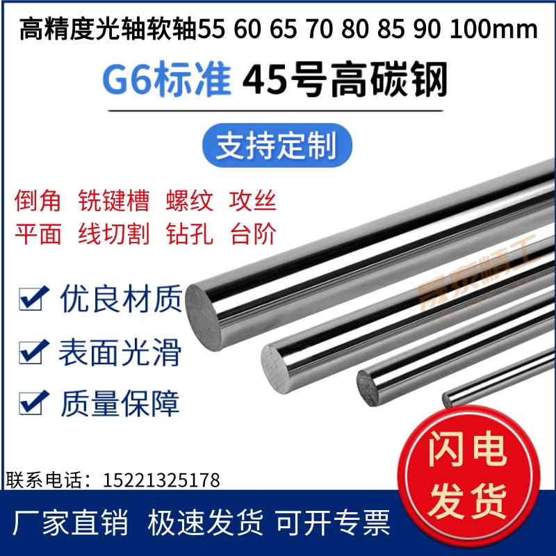Flexible shaft chrome-plated rod 45# steel linear shaft piston rod diameter 55--100mm guide rod polished rod guide