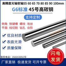 Flexible shaft chromed rod 45#号钢直线光轴 piston rod diameter 55-100mm guide rod polished rod guide rail