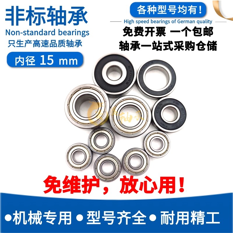 Non standard bearing internal 21 15mm 24 24 3032 3032 3032 35 35 37 38 38 40 46 46 52 52
