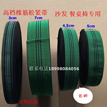 Thickened sofa dining table and chair special rubber band elastic band elastic bandage rubber band accessories