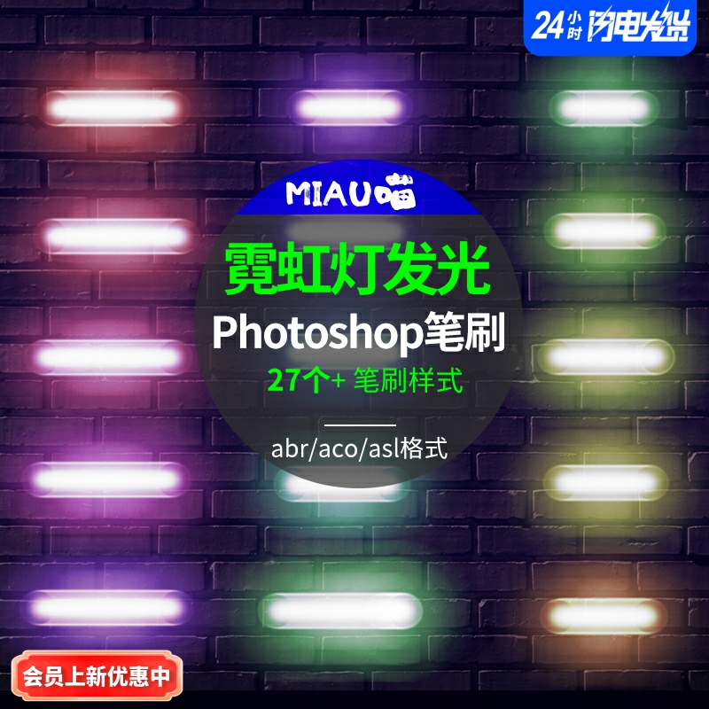 Neon Light Ps Brushes, Glowing Neon Light Photoshop Brushes, Neon Tube Light Painting, 27 Neon Points Neon Light Ps Brushes, Glowing Neon Light Photoshop Brushes, Neon Tube Light Painting, 27 Neon Points