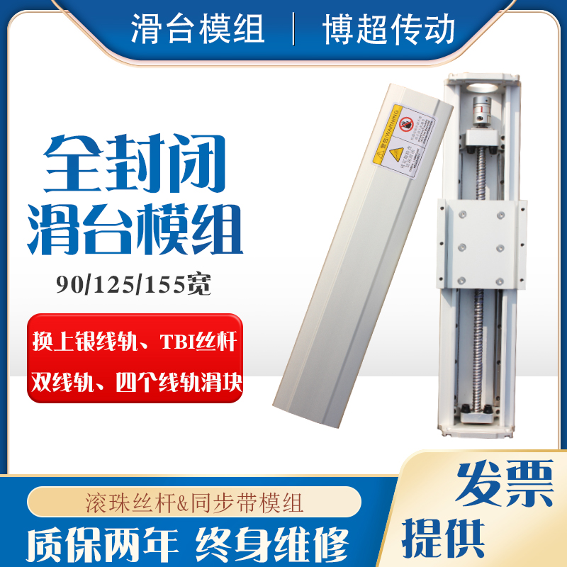 Closed dust-proof double track ball bearing wire rod sliding table module synchronous belt stroke custom automation point gluing machine welding machine