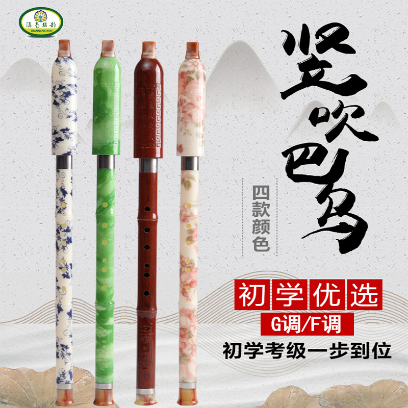 Yunnan Silk Rhyme Bakelite vertical blowing Bau G tone F tone beginner children students adult musical instruments