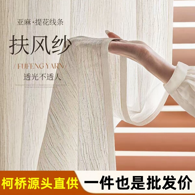 Fufeng Sheer Curtains 2026 New Model, Light-Transmitting but Not See-Through, for Living Room and Balcony, Mid-Century Style Linen Gauze with a High-End Feel