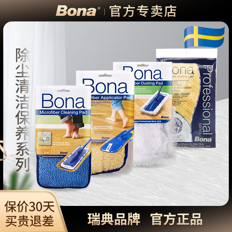 Bona Cleaning Dust Removal Pad Dry and Wet Dual Use Good Cleaning Smear Waxing Pad Mop Original Seaweed Replacement Cloth Bona Cleaning Dust Removal Pad Dry and Wet Dual Use Good Cleaning Smear Waxing Pad Mop Original Seaweed Replacement Cloth
