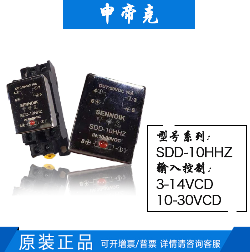 Shendike SDD-10HZ micro double normal open DC control DC rail-type solid-state relay