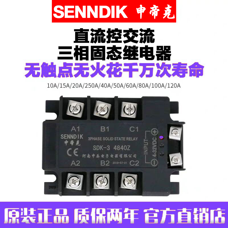 Three-phase solid-state relay DC control AC 12V24V380V10A40A60A80ASDK