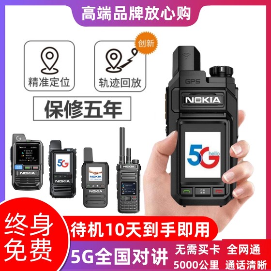 전국 인터콤 5000km 야외 핸드헬드 4g 전체 네트워크 함대 플러그인 카드 공용 네트워크 소형 인터콤 5g