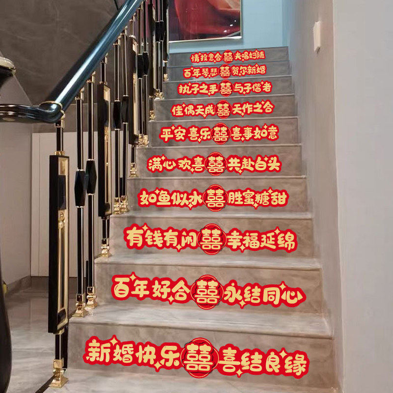 Wedding stair sticker decoration 2022 new bronzing paper stair sticker creative step handrail happy word sticker set
