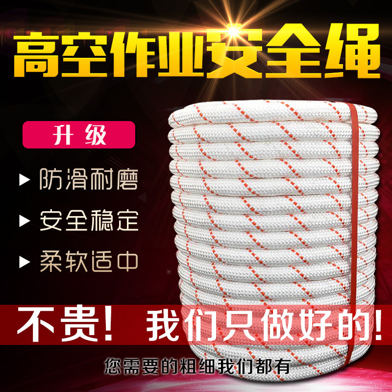 Outdoor aerial work rope air conditioner installation rope wire core special anti-fall safety rope wear-resistant insurance nylon rope