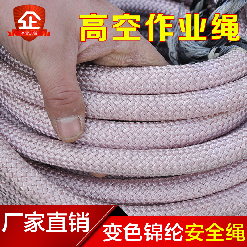 Nylon rope outdoor safety rope wear-resistant electric traction rope exterior wall cleaning rope spider man special aerial work rope