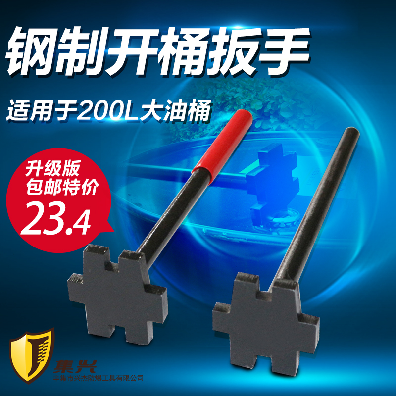 Steel open barrel wrench open barrel wrench lid wrench open barrel machine torsion cover wrench 200L large oil barrel