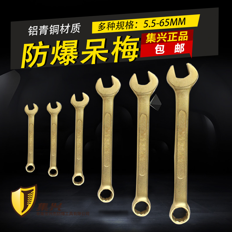 Explosion-proof stay-plum double-purpose wrench explosion proof tool wrench copper wrench specifications 5 5-21mm