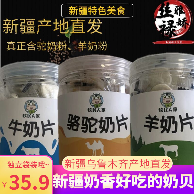Xinjiang Xinjiang's Shengli Herd People Hump Milk Slices Goat's Milk Flakes Canned Dry Eating Idi Children No Sugar Nutrition-Taobao