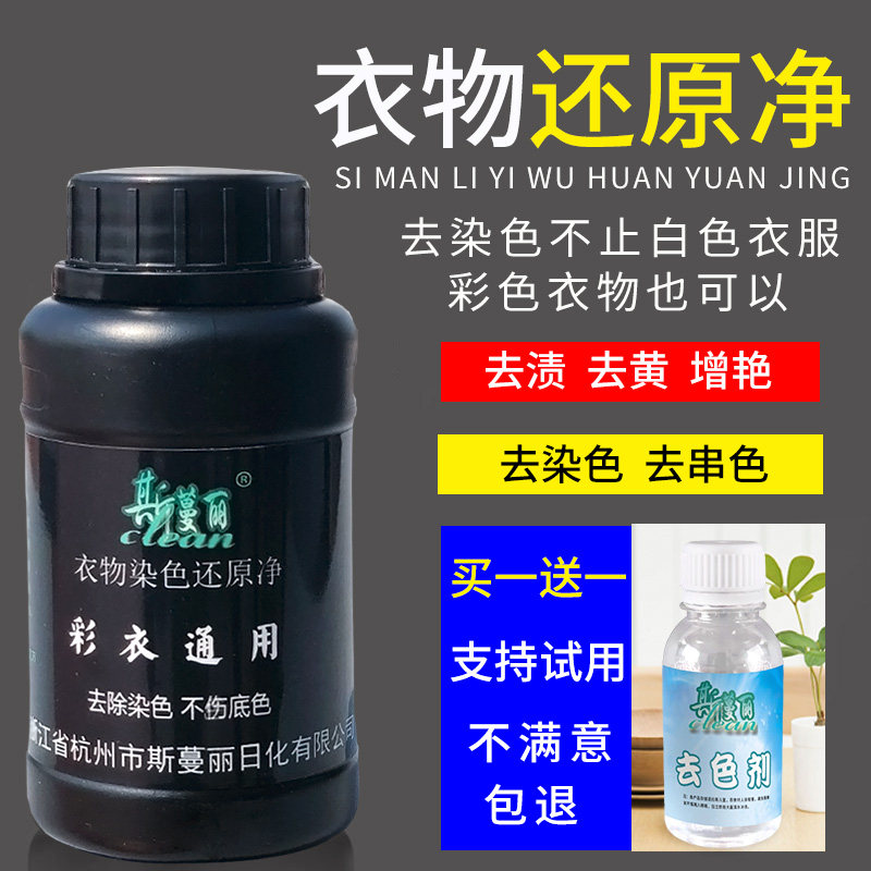 Color Clothing Versatile Dyeing Remover White Clothes Hair Yellow Stubborn Stains Color Hitch Bleached Bleached Reduction Powder