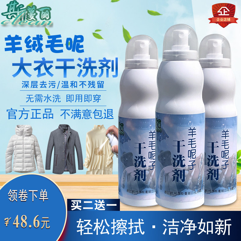 Cashmere woolen coat sheep sheared fur household clothing cleaning artifact suit spray water-free dry cleaning liquid