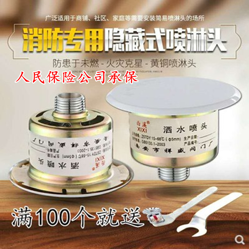 Fire Sprinkler fire concealed concealed concealed spray head 68-degree concealed sprinkler head ZSTDY-15