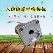 Civil air defense explosion-proof button explosion-proof call button explosion-proof doorbell civil air defense button switch