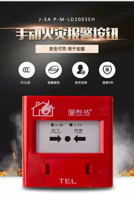 Lidahuasin hand newspaper LD2003EH manual fire alarm button old LD2000EN without key