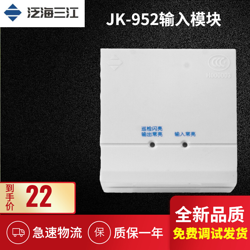 Panghai Sanjiang Input Module JK-952 Firefire Signal Monitoring Module Alarm Cable Intelligent Coding Type
