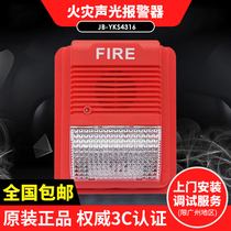 Sound and light fire audible and visual alarm JB-YKS4316 AUDIBLE alarm red FIRE