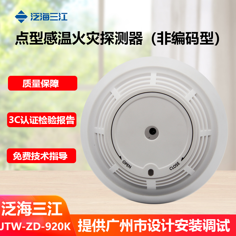 Point-type temperature-sensitive fire detector (non-coded type) JTW-ZD-920K