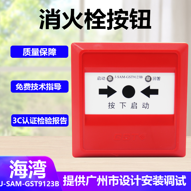 Bay Fire Hydrant Button New SAM-GST9123B REPORT THE START PUMP BUTTON REPLACEMENT 9123A WITHOUT THE KEY