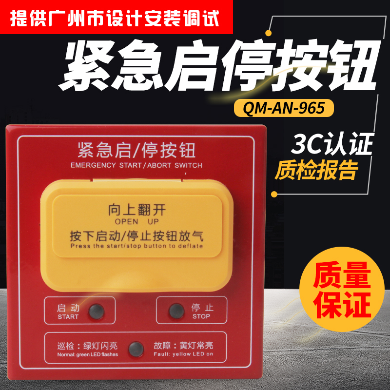 Pan Hai Sanjiang QM-AN-965 emergency start stop pressing gas fire extinguishing control emergency start-stop button