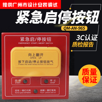 Pan Hai Sanjiang QM-AN-965 emergency start stop pressing gas fire extinguishing control emergency start-stop button