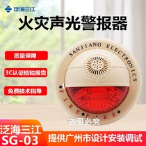 Pan-Hai Sanjiang SG-03 fire audible and visual alarm 2100 series Old paragraph coding sound and light spot