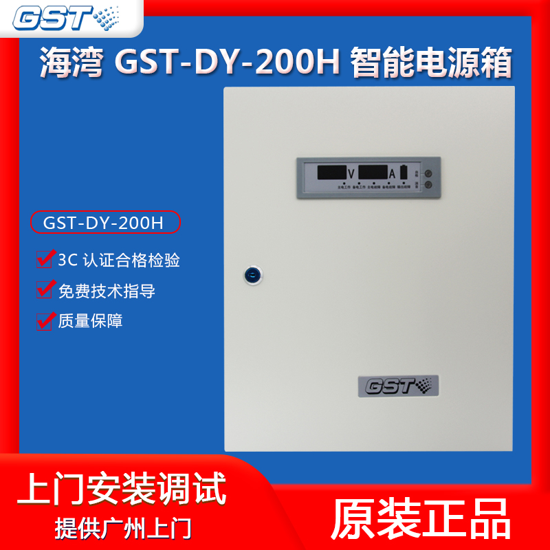 Bay GST-DY-200H new fire smart distribution box power supply disc original spot fire protection system