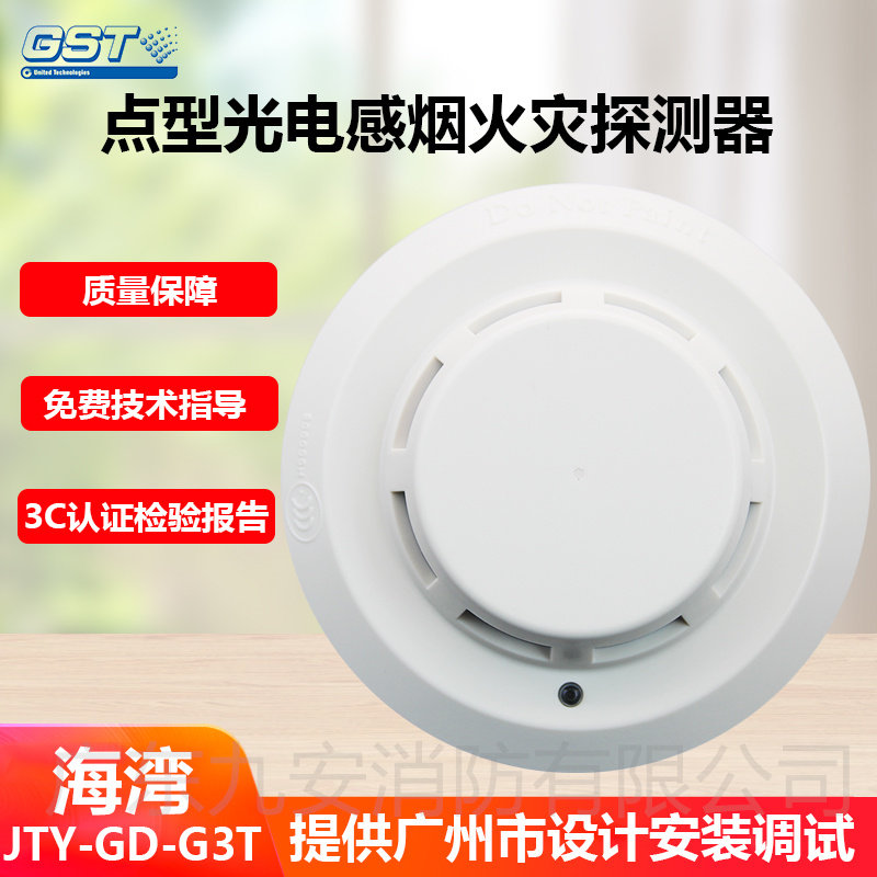 Bay Smoke Alarm JTY-GD-G3T Point Type Light Inductance Smoke Fire Detector Smoke With Base