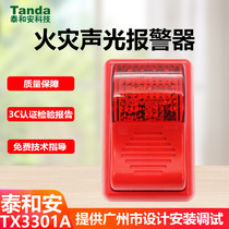 Tai and An audible and visual alarm TX3301A fire audible and visual alarm coded sparkling smoke sensation