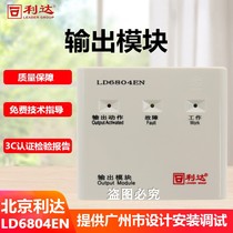 Beijing Lida Huaxin LD6804ED Output Module LD6804EN Output Alarm Module New Spot