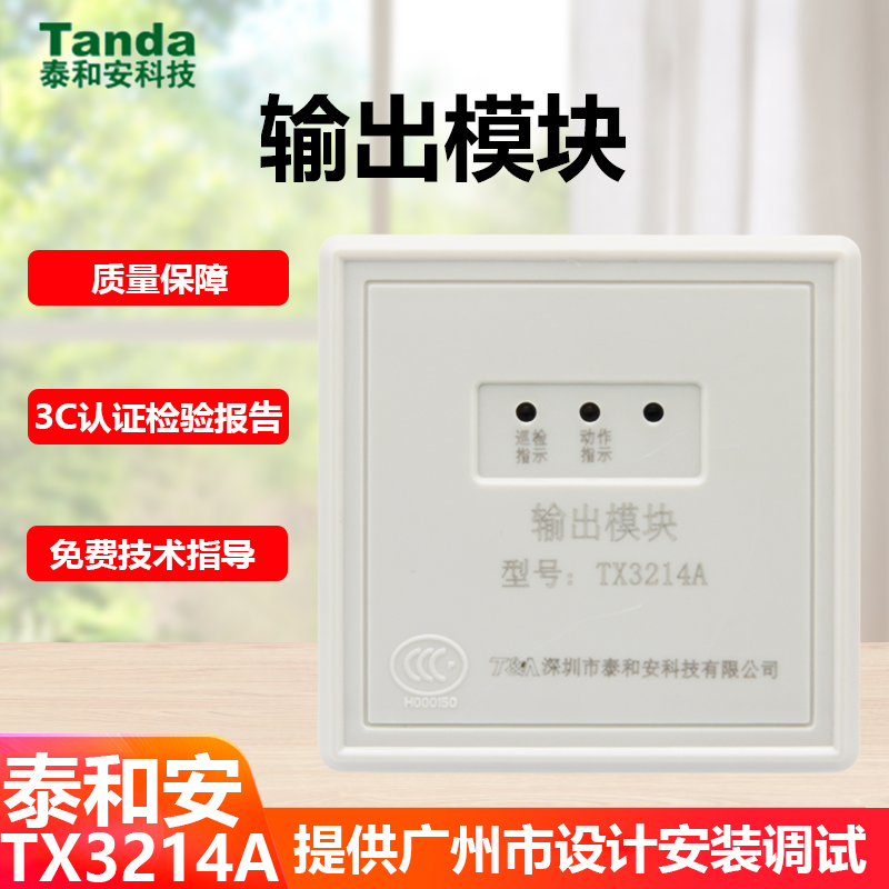 Shenzhen Tai and On Output Modules TX3214A Output Modules Broadcast Modules Spot