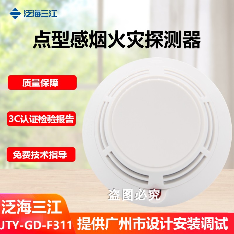 Pan-Hai Sanjiang smoke sensation JTY-GD-F311 JTY-GD-01 new 930 light inductive smoke fire detector