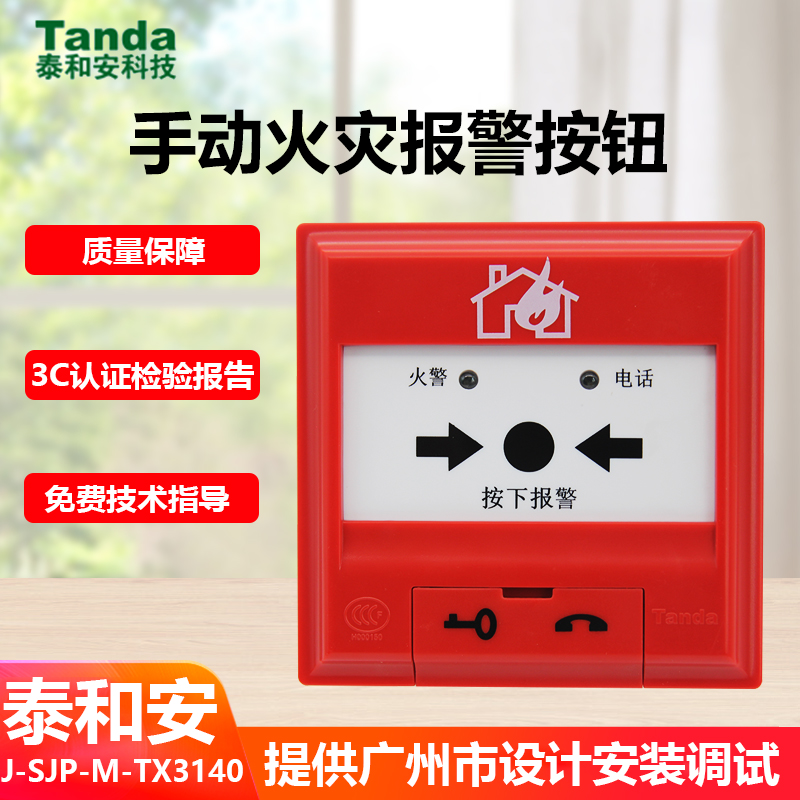 Thai and Anhand News TX3140 Firefighting manual fire alarm button siren without key cancellation