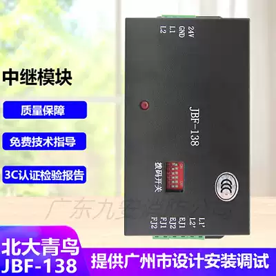 Peking University Bluebird fire relay module JBF-138 can be connected can be connected to 32 coded smoke temperature sensor