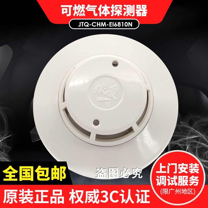 Bengbu Yiai JTQ-CHM-EI6810 type point type combustible gas detector according to love gas alarm
