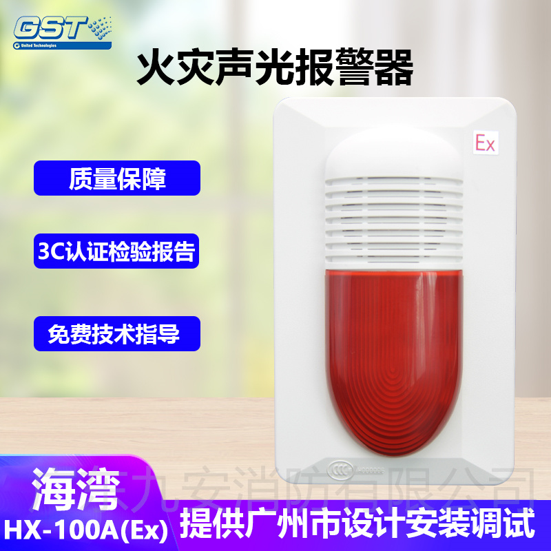Gulf non-coded explosion-proof sound and light HX-100A (Ex) fire sound and light alarm intrinsically safe new spot