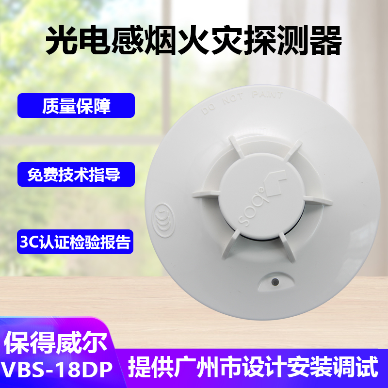 Protectwell Royale VBS-18DP 99P 600P 300P 300P Inductance Smoke Fire Detector