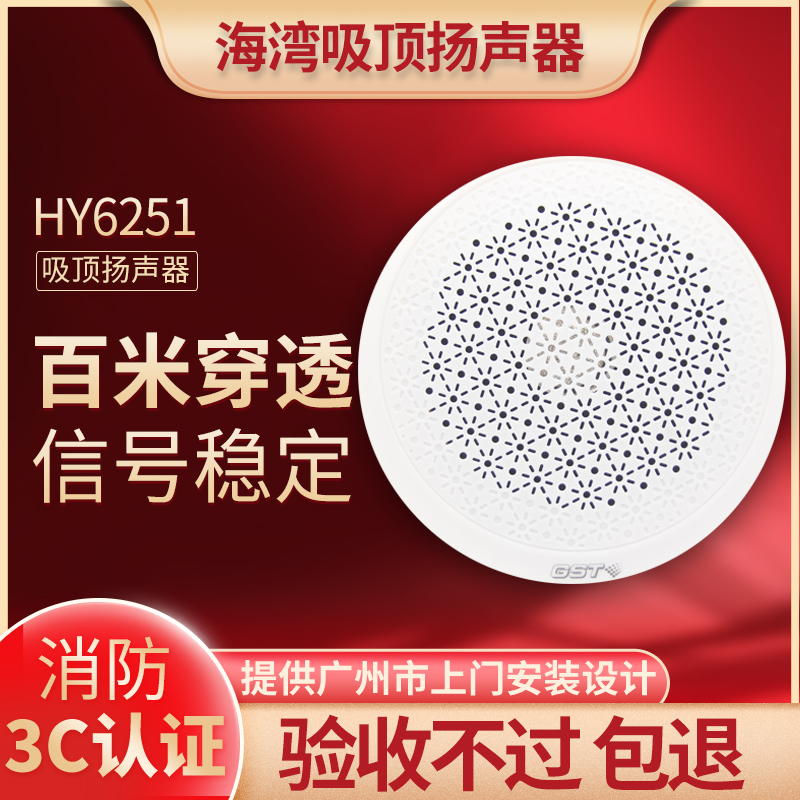 Gulf Fire Broadcasting HY6251 ceiling embedded horn speaker audio speaker concealed 3W loud sound