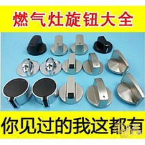  Hongri Haier adapts to gas gas stove accessories Switch ignition knob ignition button Natural gas Jiuyang Deyi