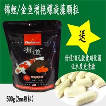  Koi goldfish do not muddy water to enhance the color of feed spirulina floating fish food fire rose ornamental fish general fish food