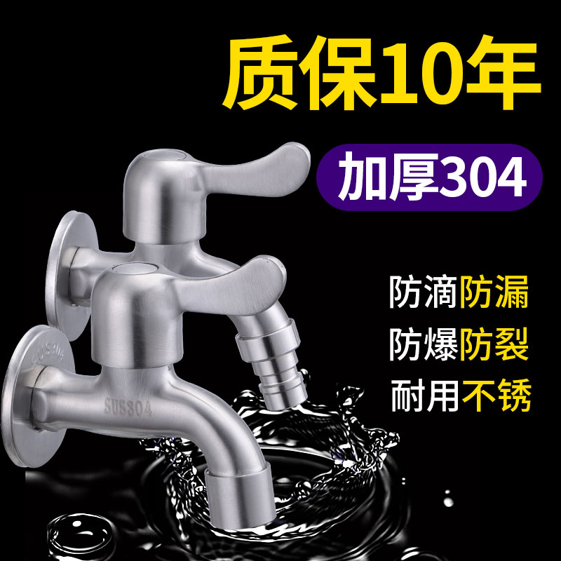 304 stainless steel washing machine special faucet household common 4 points 6 points single cold lengthened nozzle faucet thickened