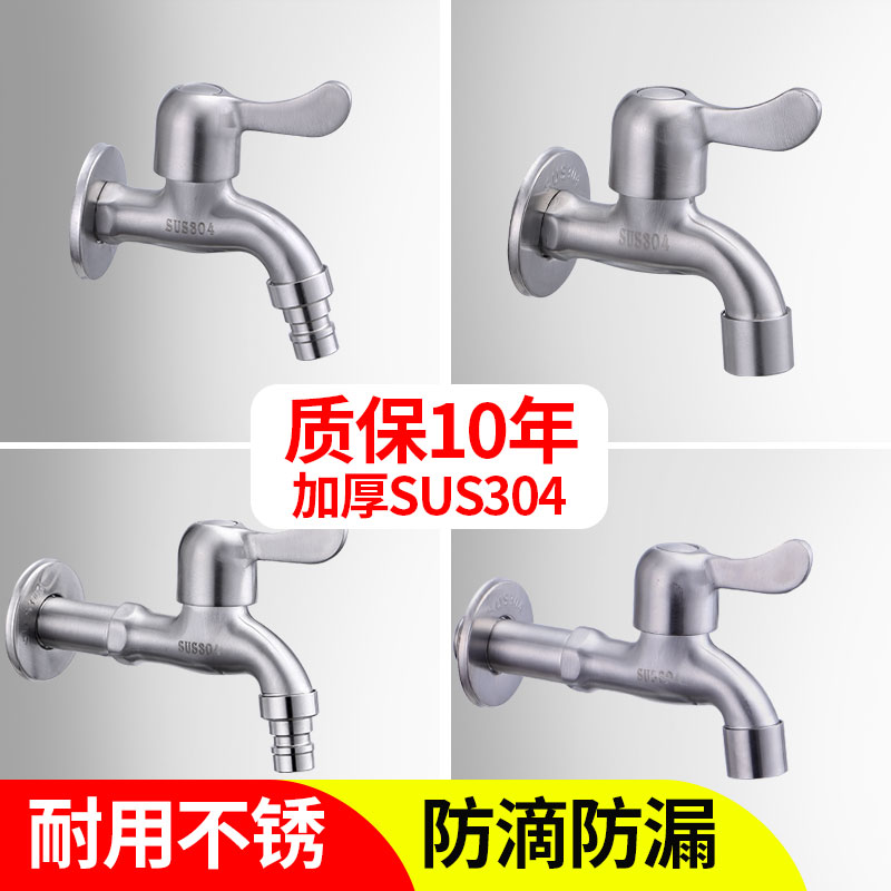 Special tap for washing machine lengthened 304 stainless steel home balcony for normal 4 points 6 minutes quick open water faucet