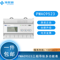 Zhuhai Painuo PMAC9523 three-phase guide rail multi-function meter RS485 communication prepaid direct-in type 80A mutual