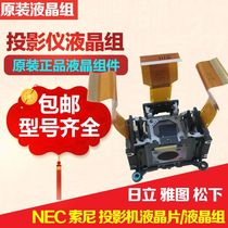 Hitachi HCP-Q28 K37 Q81 K31 Q200 Q300 Q382 projector LCD screen assembly